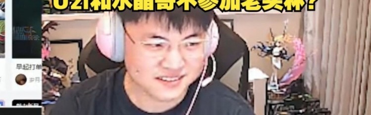 不参加？小狗：我确实是不打，水晶哥：今年老头杯好像没人打！