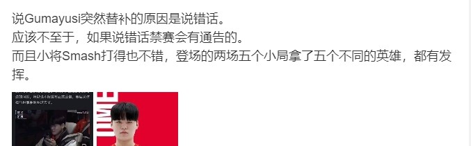 媒体人评Gumayusi轮换：Gumayusi肯定不是因为说错话被替补的